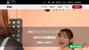 NAYUTAS高崎校 公式サイト