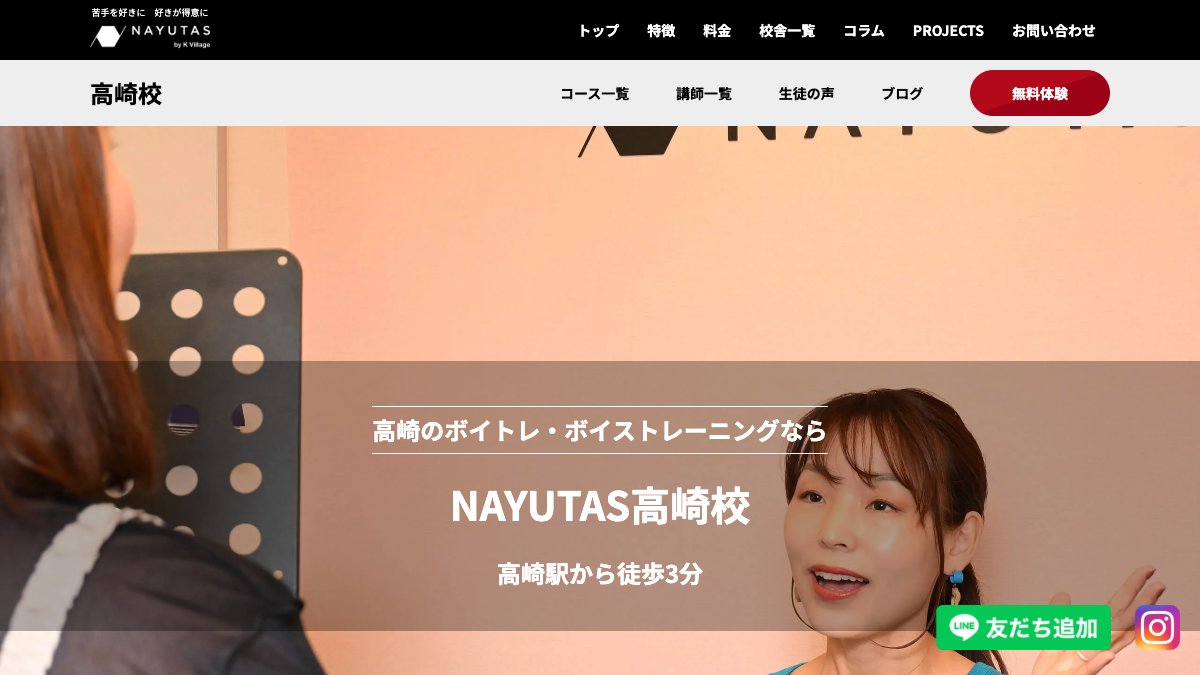 NAYUTAS（ナユタス）高崎校 公式サイト