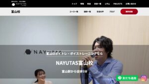 NAYUTAS富山校 公式サイト