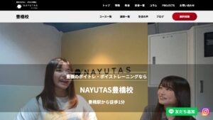NAYUTAS豊橋校 公式サイト