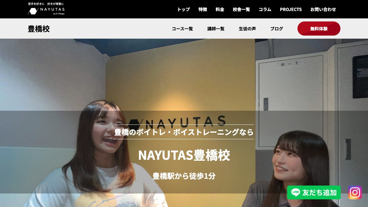 NAYUTAS(ナユタス)豊橋校 公式サイト