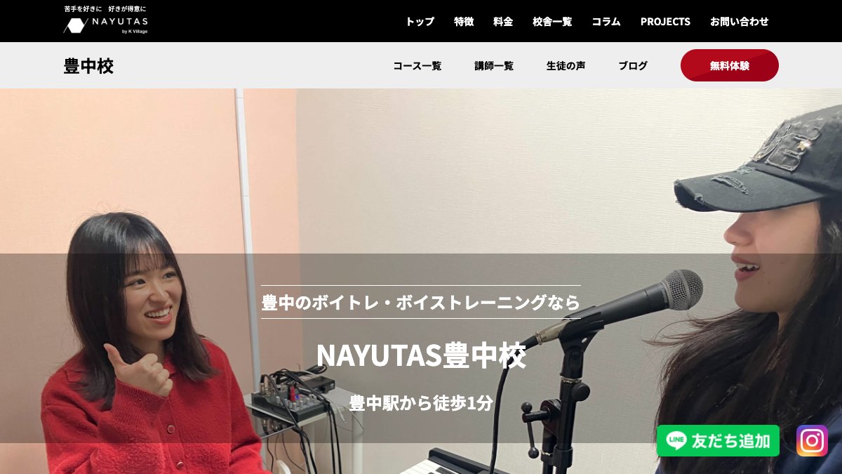 NAYUTAS豊中校 公式サイト