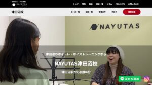 NAYUTAS津田沼校 公式サイト