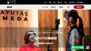 NAYUTAS梅田校 公式サイト