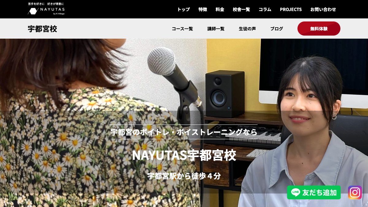 NAYUTAS(ナユタス)宇都宮校 公式サイト