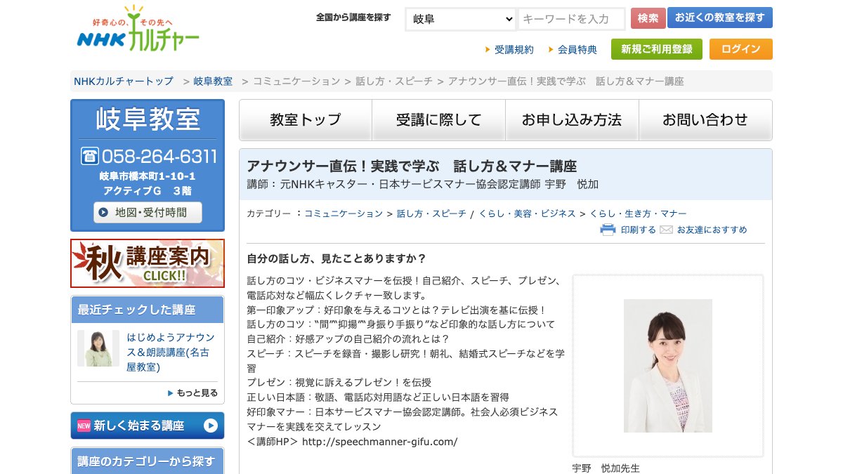 NHK文化センター公式サイトの話し方講座ページ