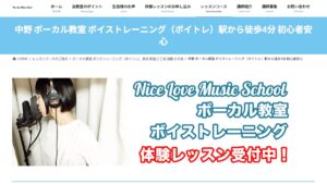 Nice Love中野校 公式サイト