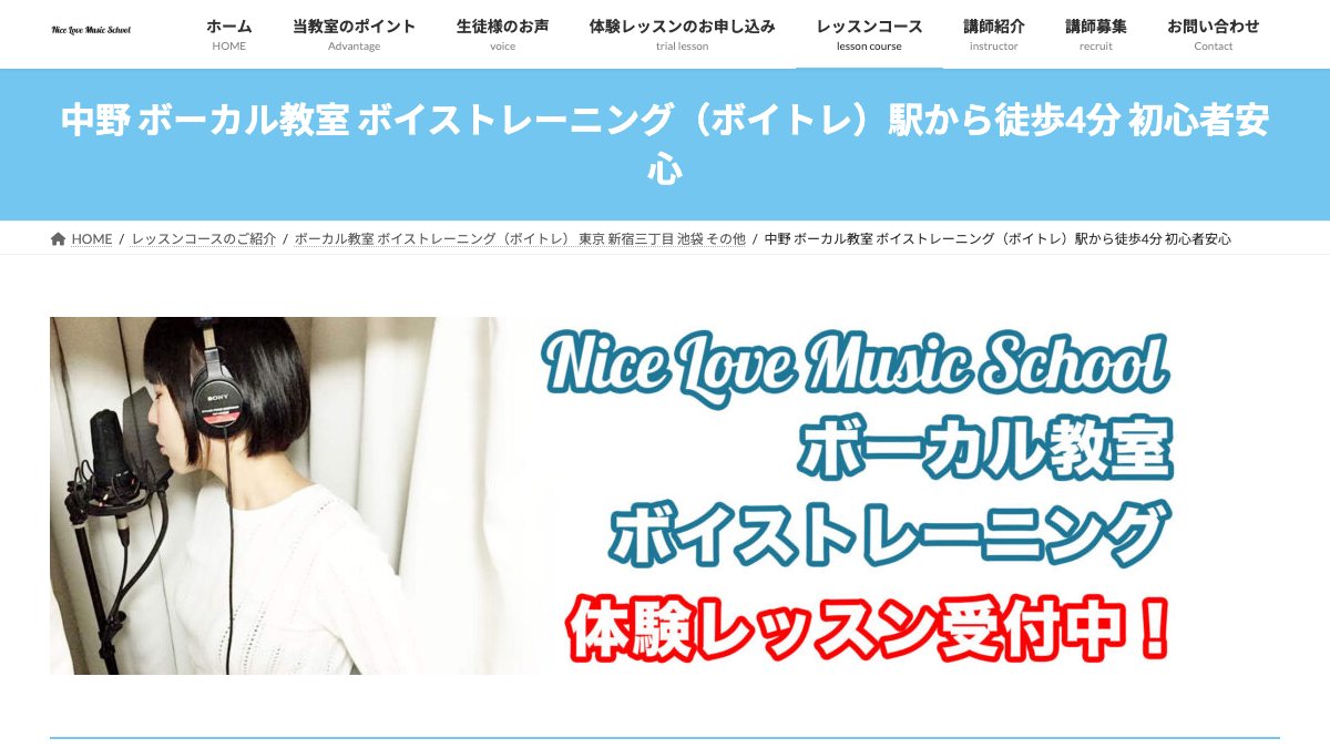 Nice Love Music School中野校 公式サイト