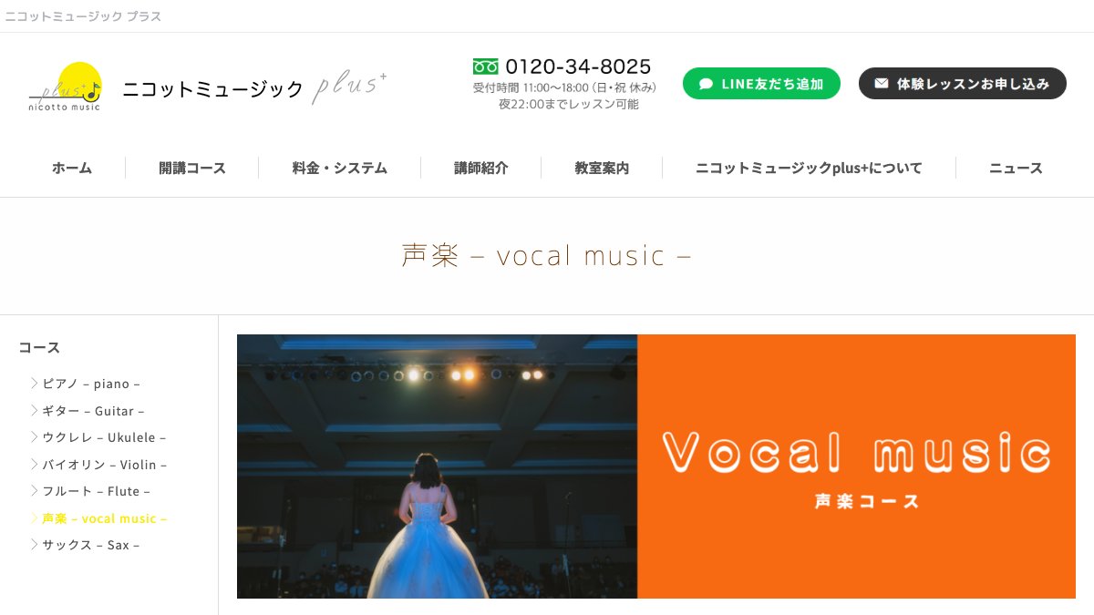 ニコットミュージックplus+（新宿） 公式サイト