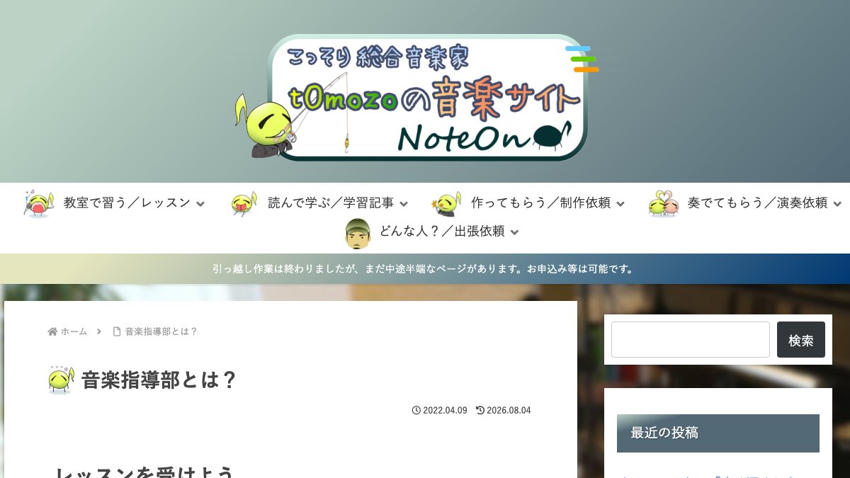 NoteOn音楽指導部 公式サイト