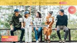 岡田ボイトレ 公式サイト