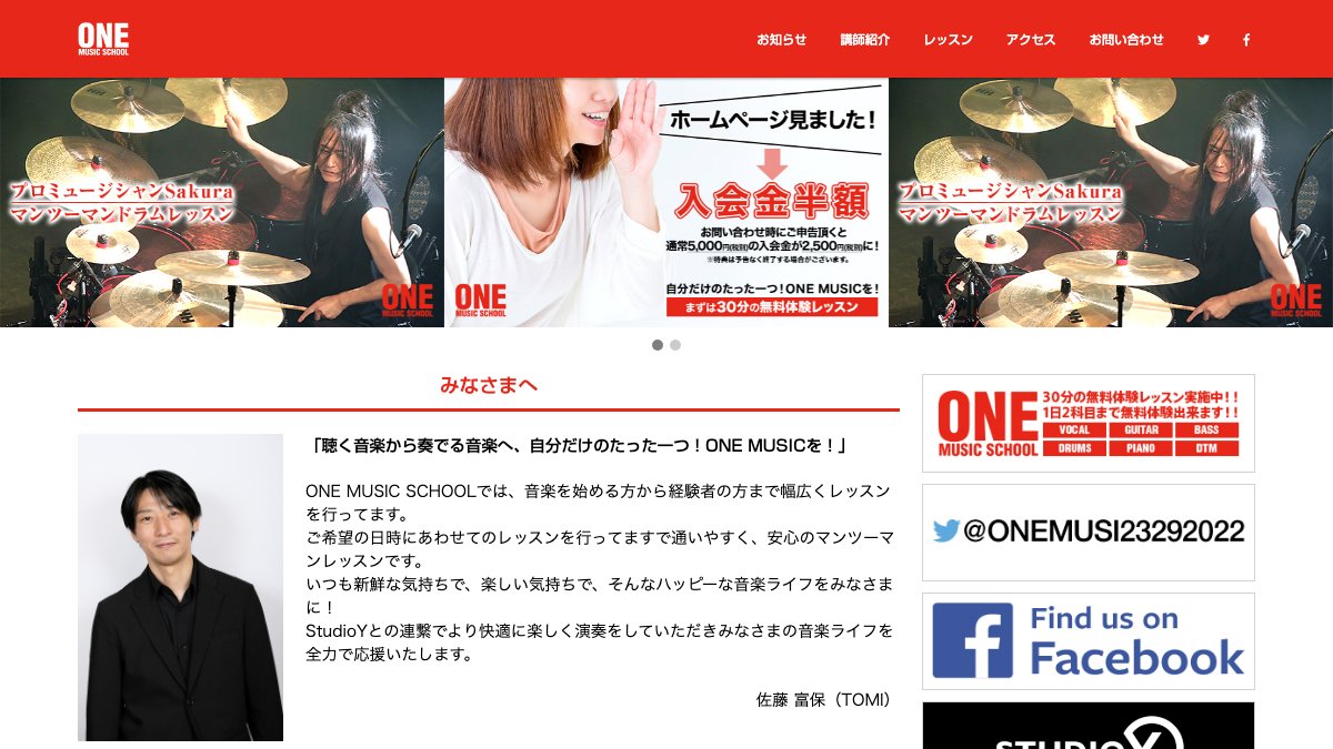 ONE MUSIC 公式サイト