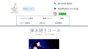 音楽館（天王寺） 公式サイト
