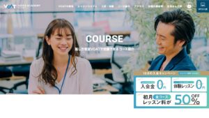 話し方教室VOATオンラインコース 公式サイト