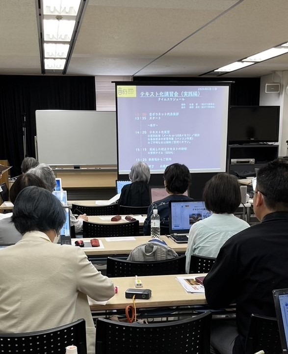 全国音訳ボランティアネットワークのテキスト化講習会の会場（会場後方から）