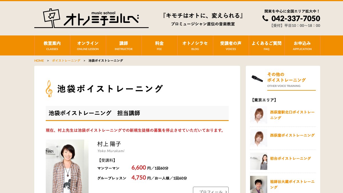 オトノミチシルベ 池袋(スタジオF) 公式サイト