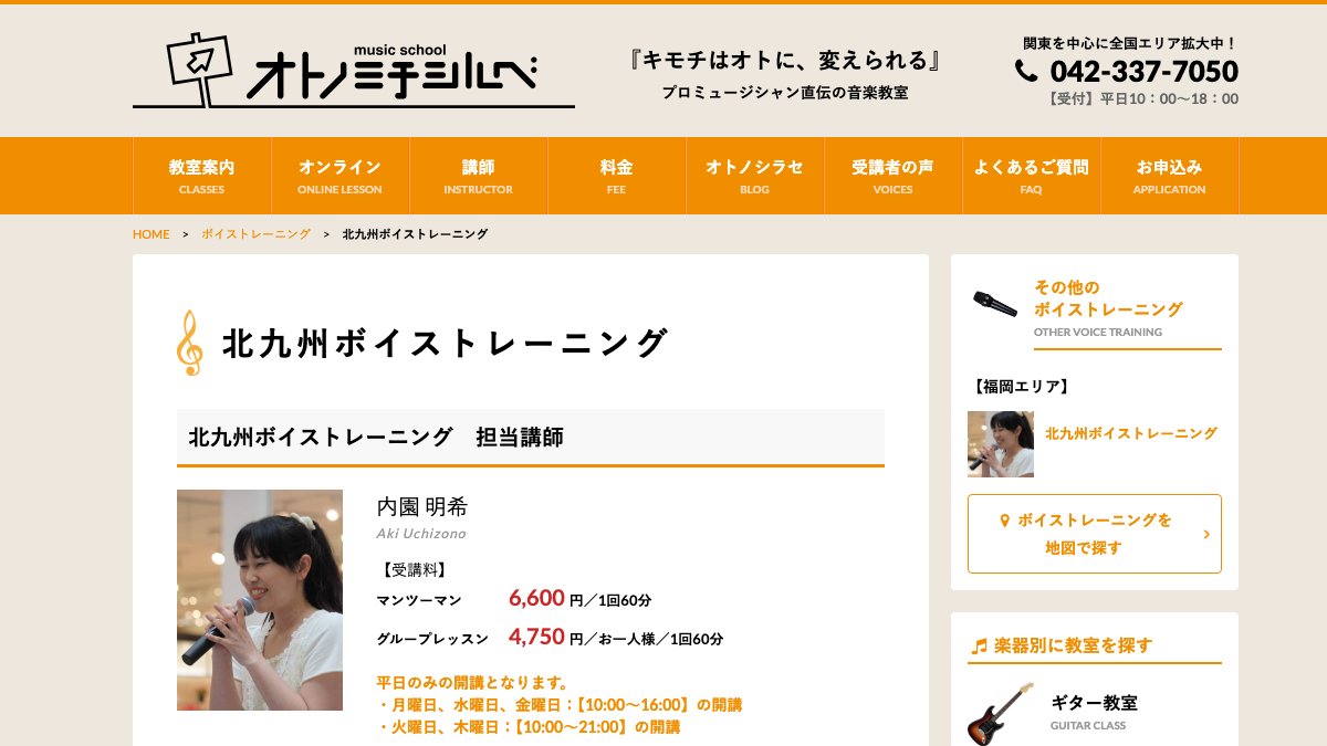 北九州ボイストレーニング(オトノミチシルベ) 公式サイト