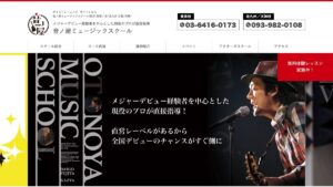 音ノ屋北九州校 公式サイト