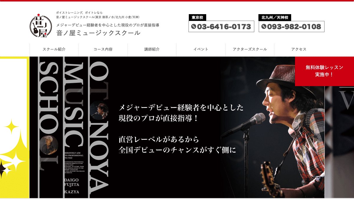 音ノ屋ミュージックスクール北九州校 公式サイト
