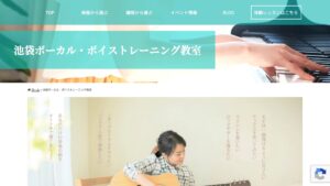 音と樹池袋校 公式サイト