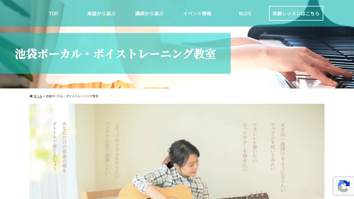 music school 音と樹(オトトキ) 池袋校 公式サイト