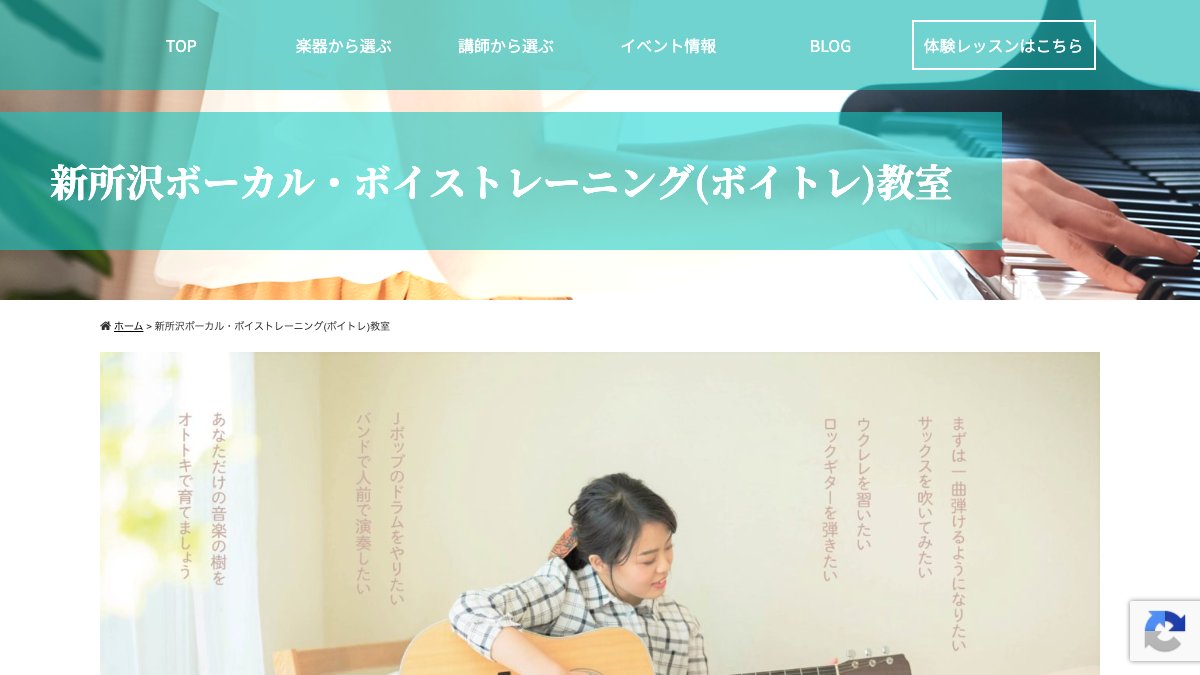 music school 音と樹 新所沢校 公式サイト