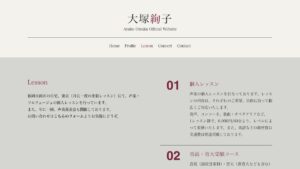 大塚絢子声楽教室 公式サイト