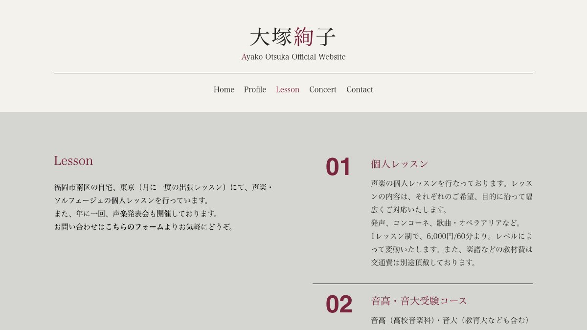 大塚絢子声楽教室 公式サイト