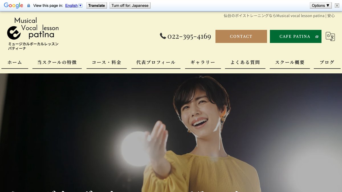 Musical vocal lesson Patina 公式サイト