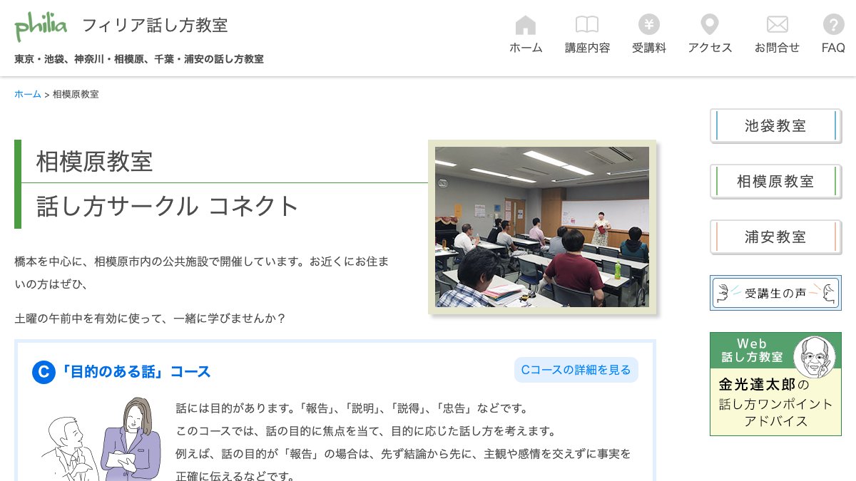 フィリア話し方教室(相模原教室) 公式サイト