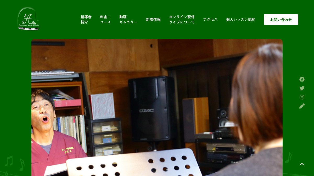 ピアッツァ・アルテ音楽教室 公式サイト