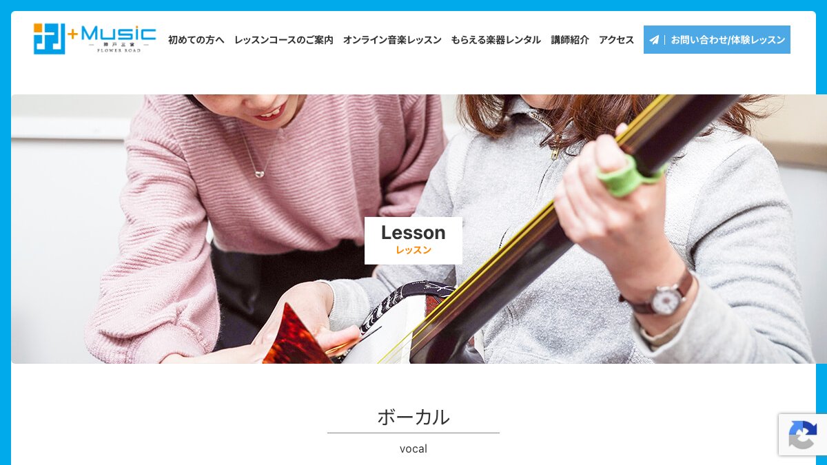 プラスミュージック 三宮校 公式サイト