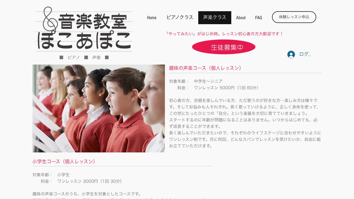 音楽教室ぽこあぽこ 声楽クラス 公式サイト