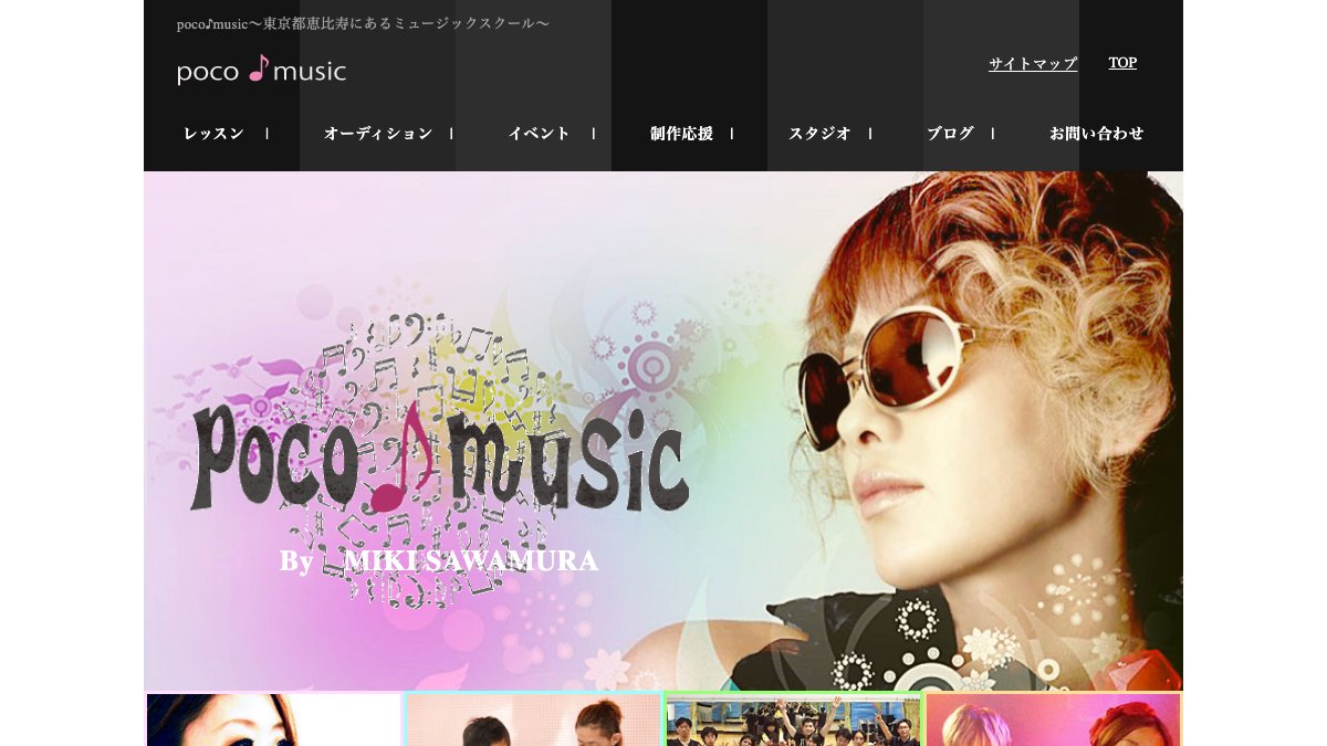 poco♪music 公式サイト