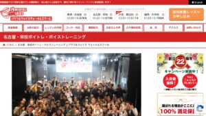 パワフルヴォイス名古屋・栄校 公式サイト