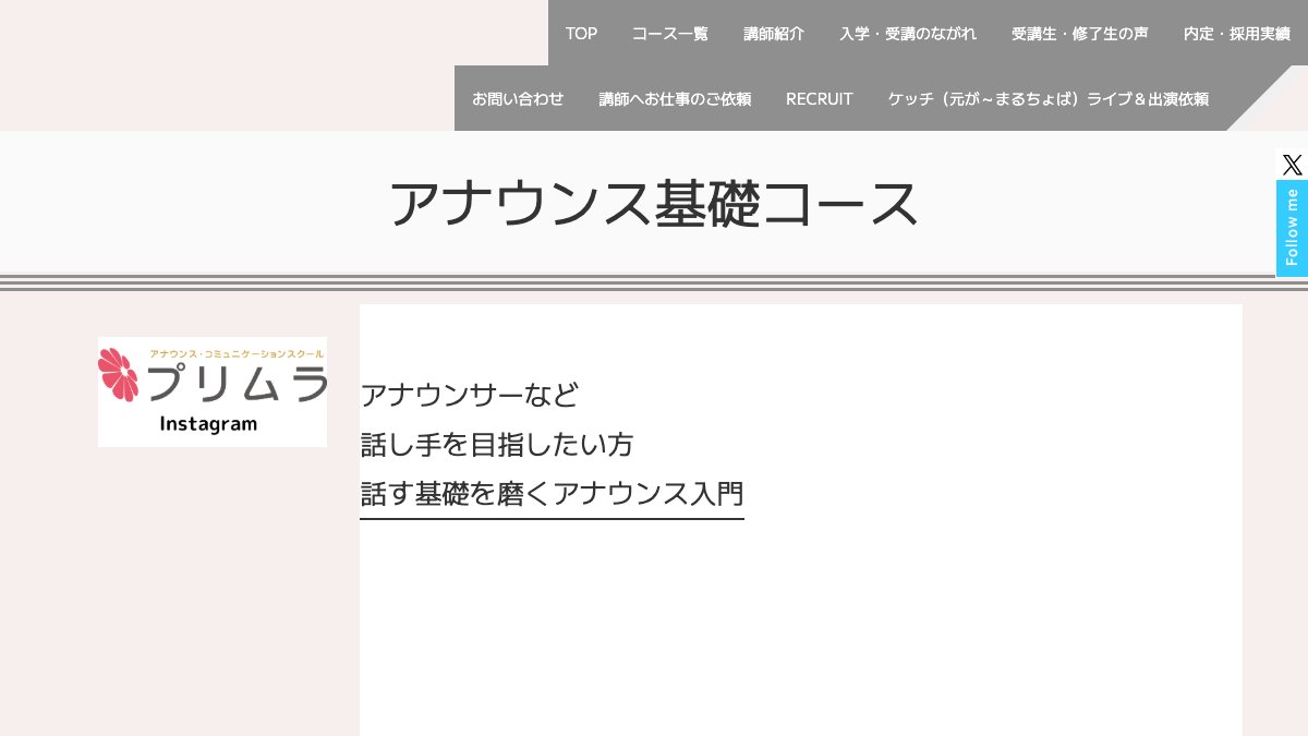 プリムラ公式サイトの基礎コースページ