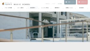 パピー名東教室 公式サイト