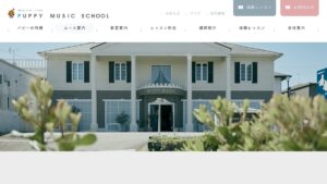パピー岡崎矢作教室 公式サイト