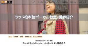ラッド柏本校 公式サイト