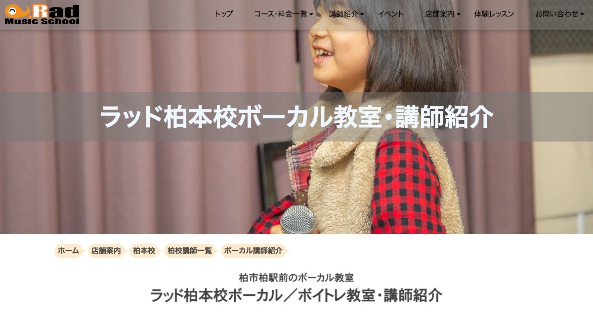 ラッドミュージックスクール柏本校 公式サイト
