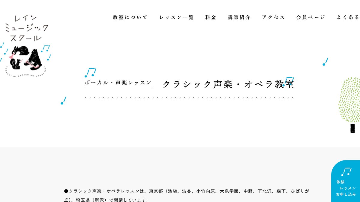レインミュージックスクール 公式サイト