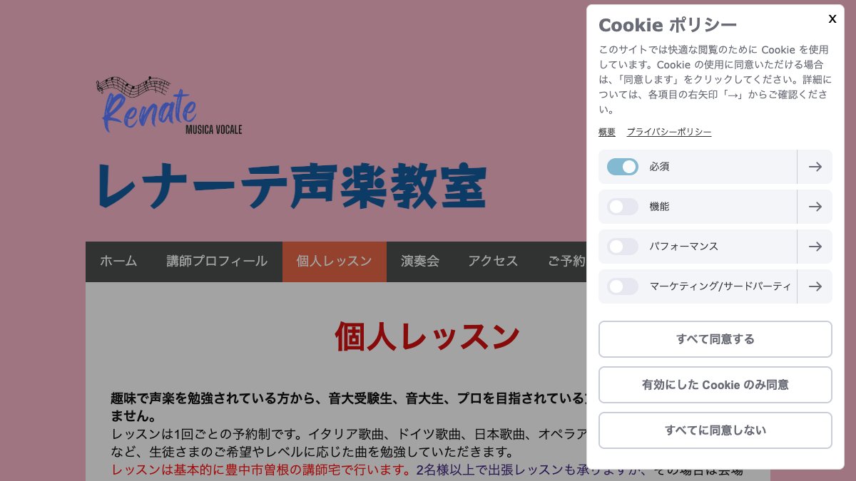 レナーテ声楽教室 公式サイト
