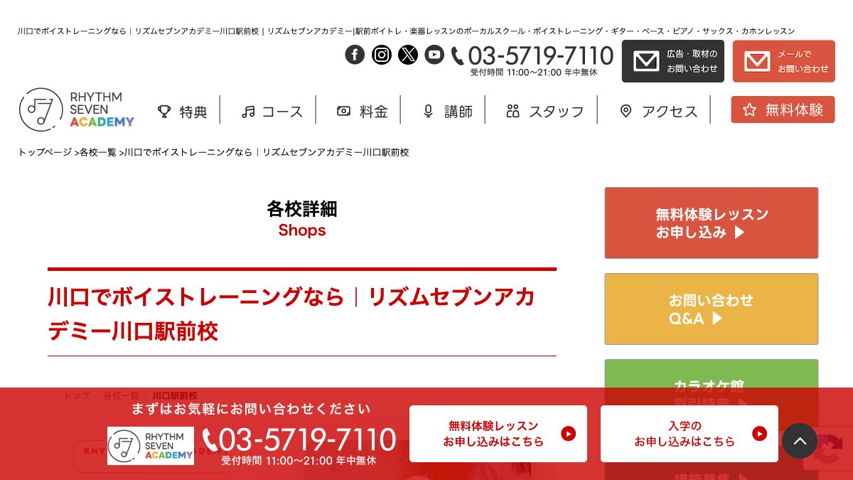 リズムセブンアカデミー 川口駅前校 公式サイト