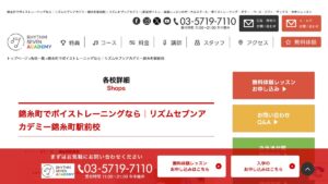 リズムセブン錦糸町駅前校 公式サイト