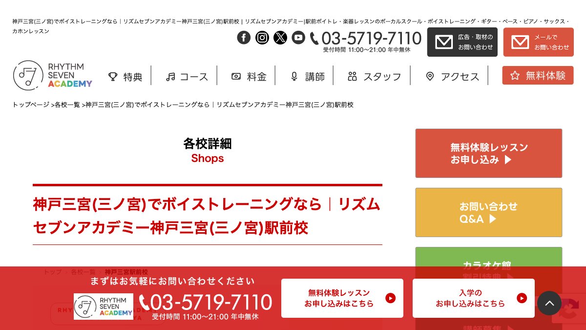 リズムセブンアカデミー 神戸三宮駅前校 公式サイト