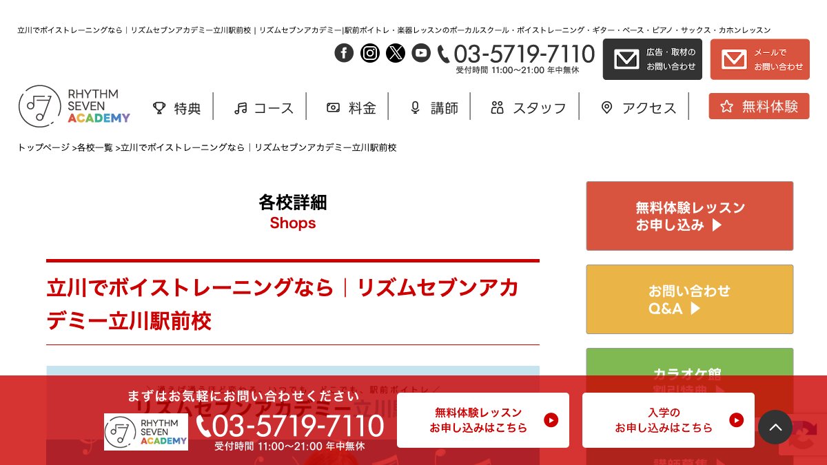 リズムセブンアカデミー 立川駅前校 公式サイト