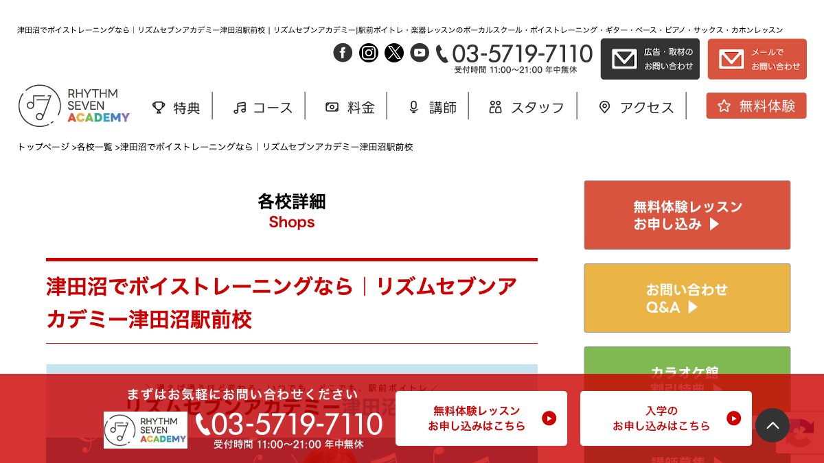 リズムセブンアカデミー 津田沼駅前校 公式サイト