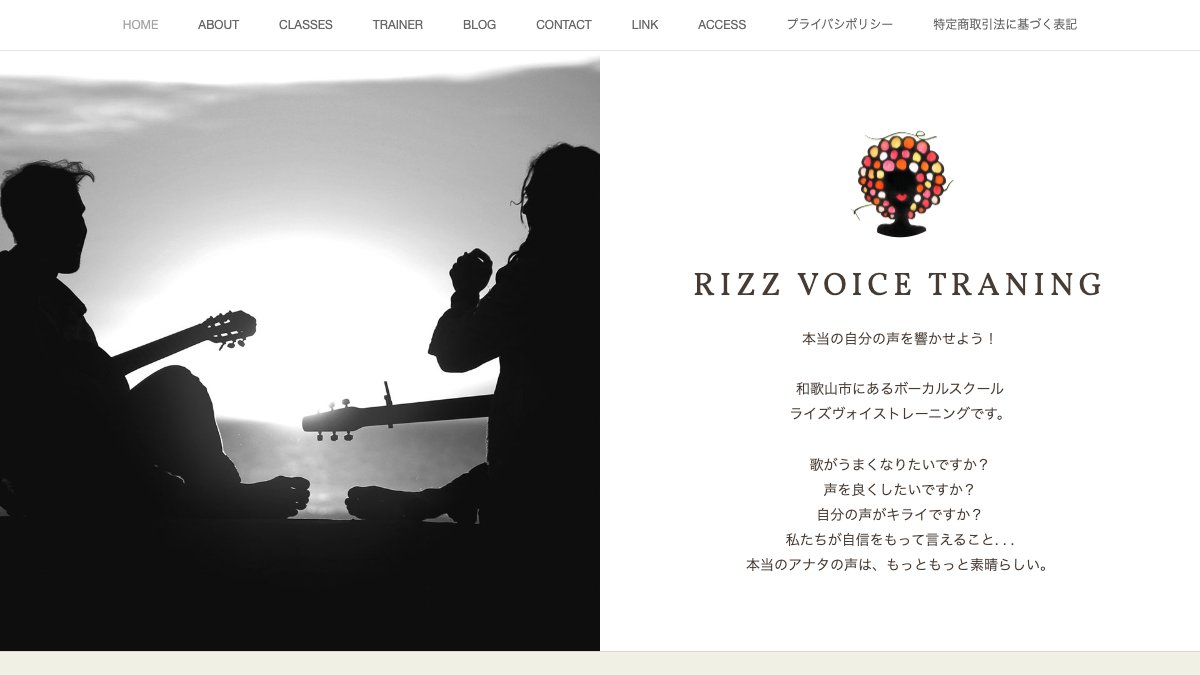 RiZZ VOICE TRAINING 公式サイト