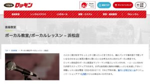 ロッキン浜松店 公式サイト