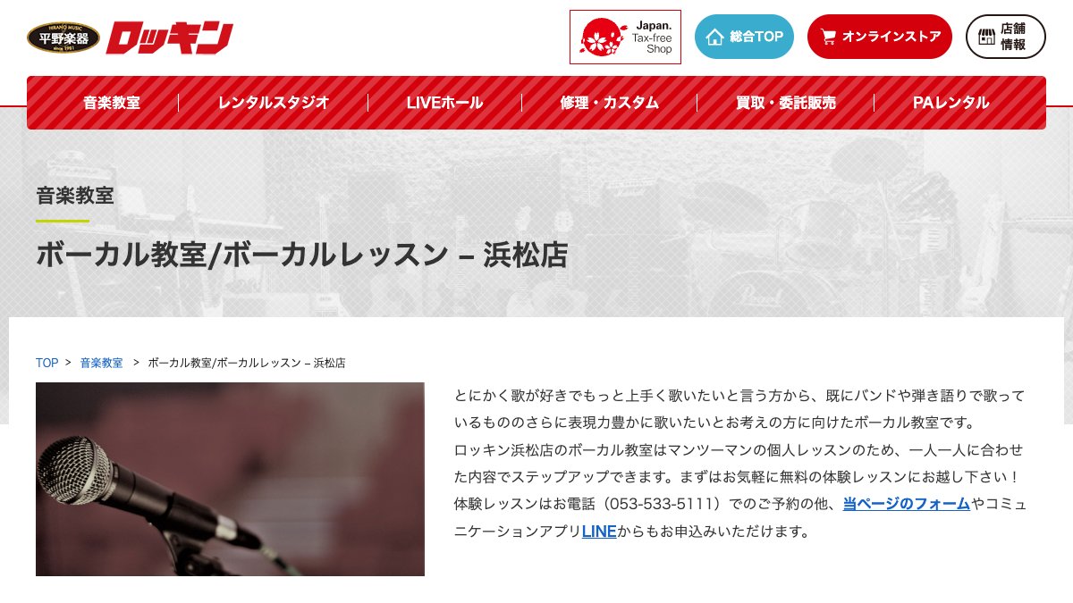 平野楽器ロッキン浜松店 公式サイト